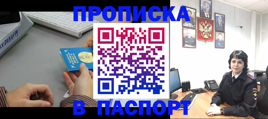 прописка в Николаевске-на-Амуре