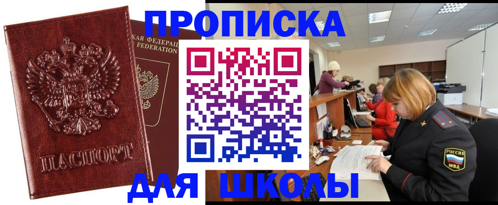 прописка для военкомата в Николаевске-на-Амуре