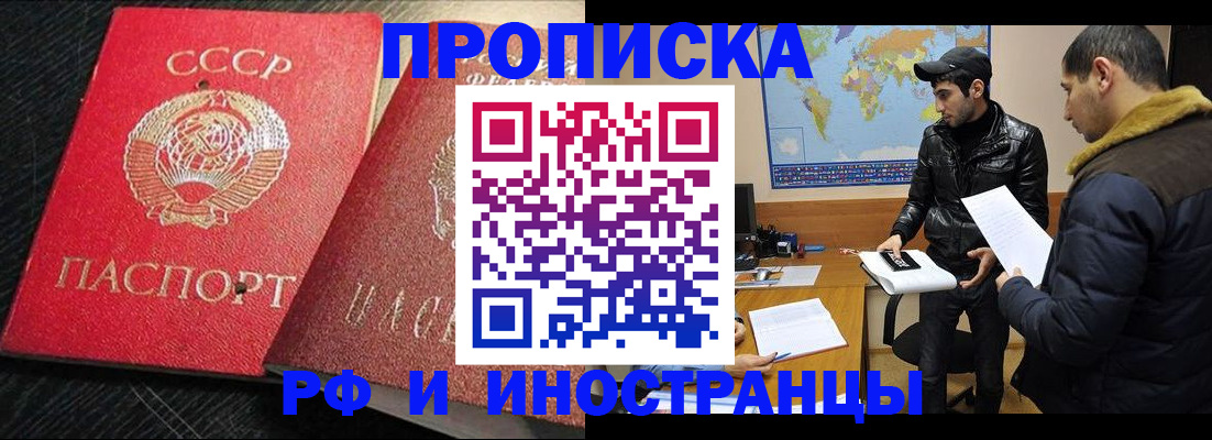 купить прописку в Николаевске-на-Амуре