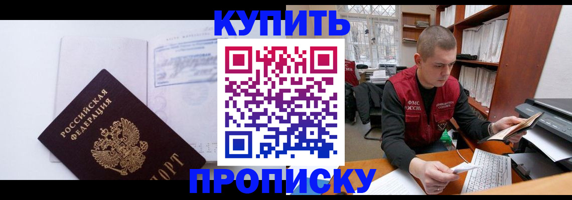 прописка гарантия в Николаевске-на-Амуре