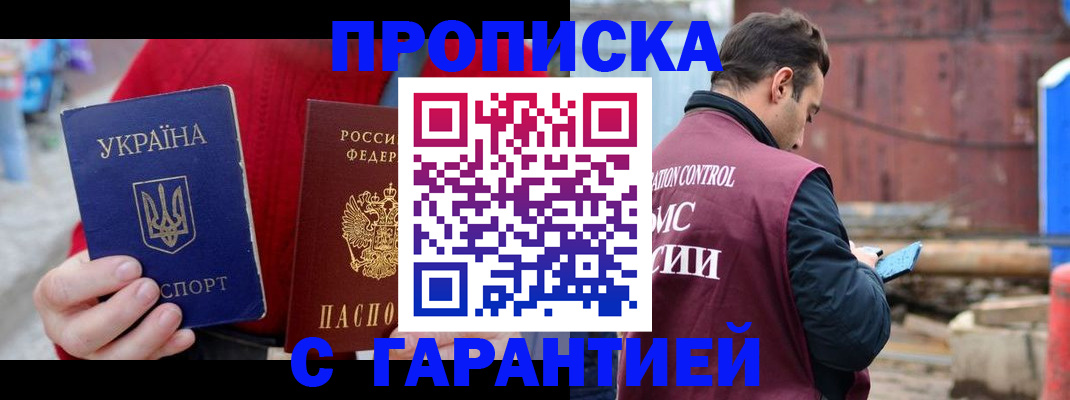 временная прописка в Николаевске-на-Амуре